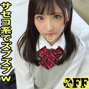 【素人JK・女子高生】ゆい│％OFF│per342