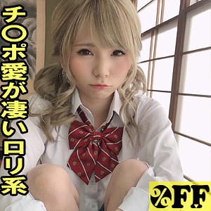 【素人JK・女子高生】くるみ│％OFF│per348